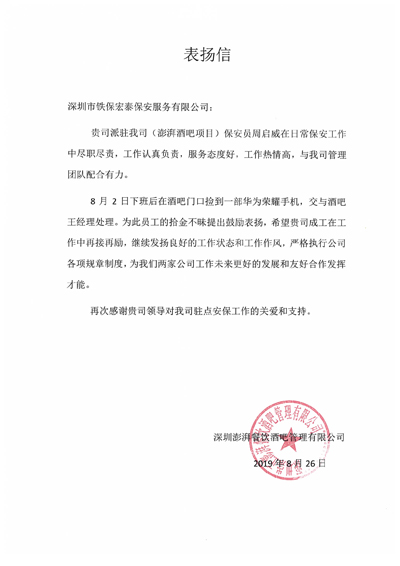 客戶致信表揚(yáng)我司保安精英周啟威同志